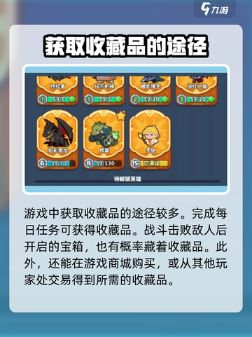 快来当领主收藏品攻略介绍截图3