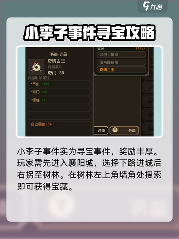 大江湖之苍龙与白鸟小李子在哪里介绍截图2