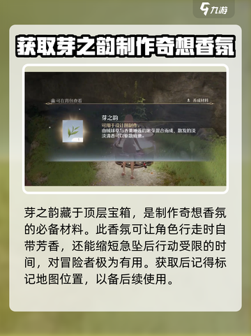 无限暖暖芽之韵获取攻略介绍截图5