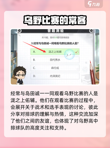 排球少年手游答题怎么过介绍截图4