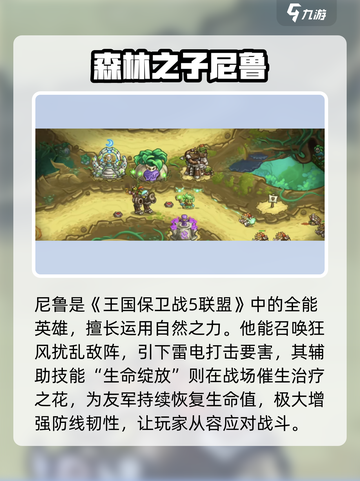 王国保卫战5：联盟尼鲁技能大曝光🔥截图2
