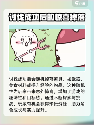 口袋吉伊卡哇讨伐敌人攻略介绍截图4