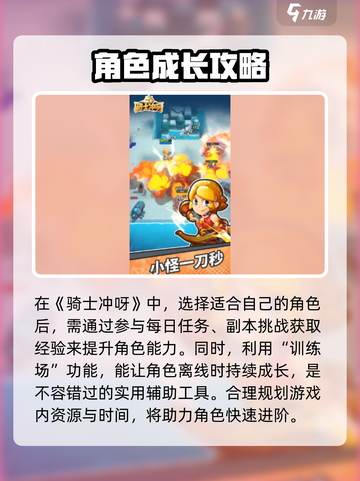 《骑士冲呀》零氪玩家必看🔥不花一分钱也能玩得爽！截图2