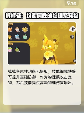 洛克王国手游🔥裤裤冬超强解析来了！💡截图2