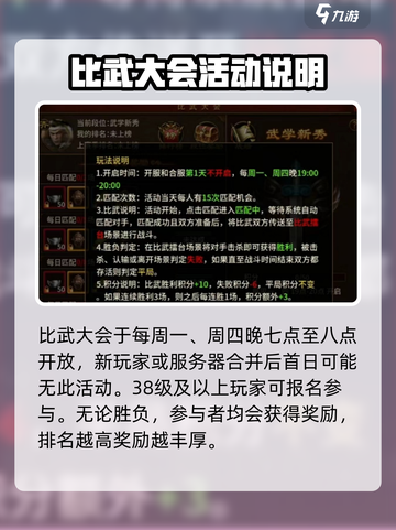 五霸七雄比武大会怎么玩介绍截图2