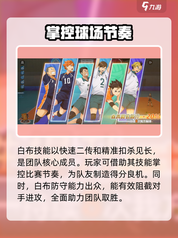 排球少年手游白布怎么样介绍截图2