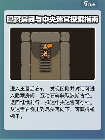 大江湖之苍龙与白鸟昆弥王墓怎么过介绍截图3
