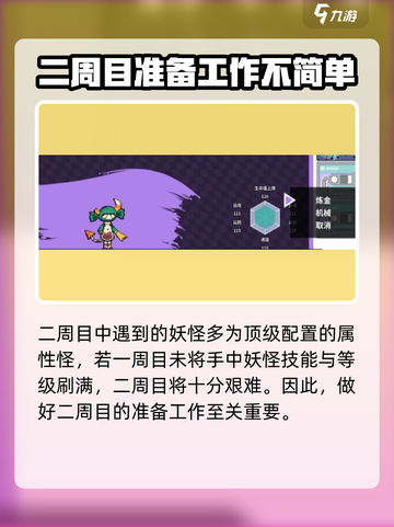 磁带妖怪⼆周目开启方法🔥超简单技巧💡截图5