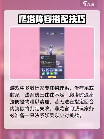 长安幻想手游爬塔怎么搭配阵容介绍截图3