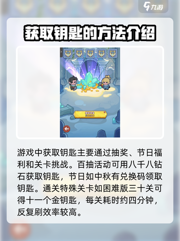 快来当领主刷钥匙详情介绍介绍截图2