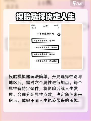 投胎模拟器🔥：玩法超有趣，不玩你亏大了！截图3