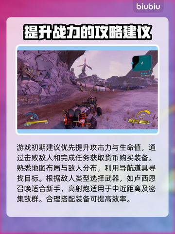 无主之地3🔥超全攻略，这样玩才爽！💥截图3