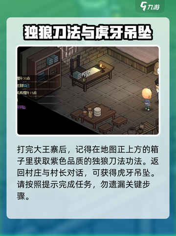 大侠立志传虎牙吊坠怎么样介绍截图6