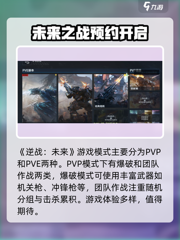 逆战未来游戏模式玩法介绍介绍截图2