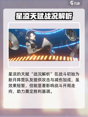新月同行星凉🔥游戏体验超赞！不容错过✨截图6