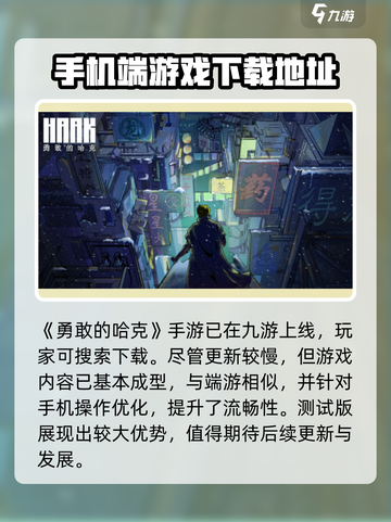 勇敢的哈克有没有手机版下载介绍截图2
