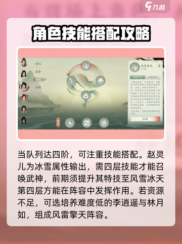 仙剑世界攻略介绍截图3