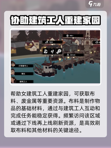 原神：渔帆暗涌建筑工人位置🔥轻松找到✔截图3