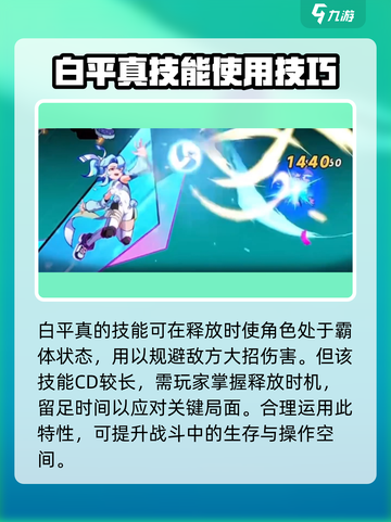 超时空跑跑🔥白平真角色超强解析来啦！截图3