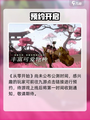 🔥《从零开始》公测时间曝光！🎮截图2