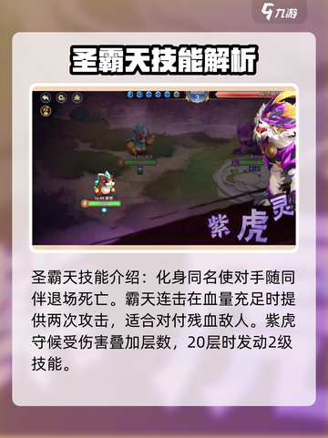西普大陆手游🔥圣霸天超强攻略来了！🎉截图3