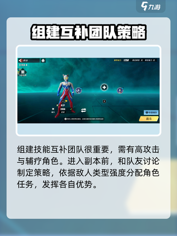 奥特曼传奇英雄2团队挑战副本怎么玩介绍截图3