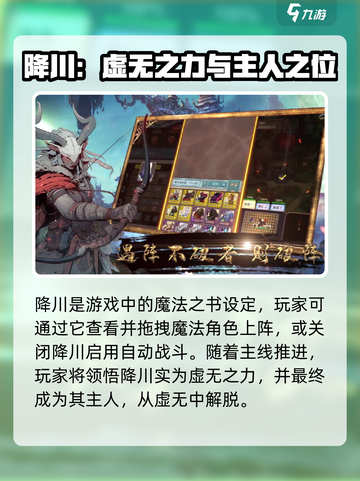 魔法纪元降川剧情怎么完成介绍截图4