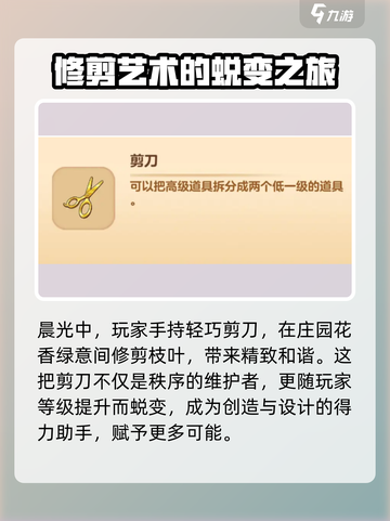 庄园合合剪刀的用法有哪些介绍截图2