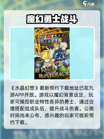 水晶幻想公测时间介绍截图2