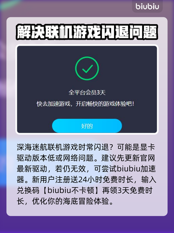 深海迷航🔥闪退解决+加速APP推荐🚀截图3