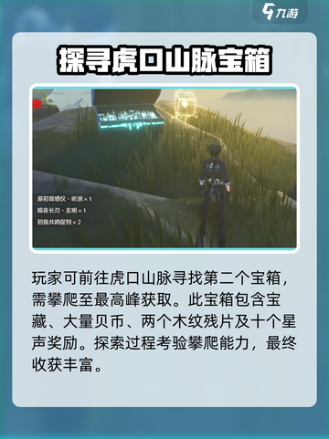 鸣潮🔥无名宗师日记宝藏隐藏位置大曝光！快来探索🎉截图3