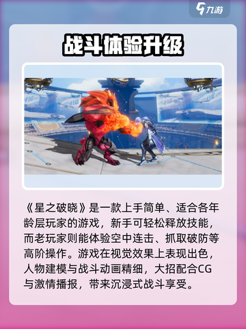 🎮王者荣耀星之破晓爆火！这游戏有多上头？💥截图3
