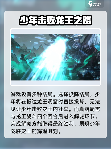 无名者屠龙是谁打败了龙王介绍截图5