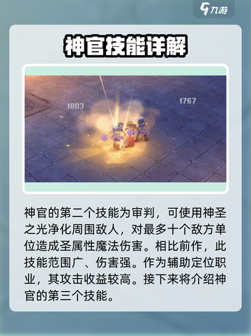 仙境传说RO新启航神官怎么样介绍截图3