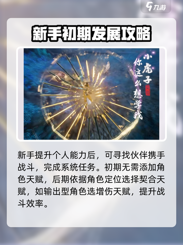 仙剑世界🔥新手必看！快速上手秘籍🎉截图4