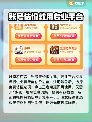 王者荣耀估号平台🔥助你一夜暴富！💎截图3