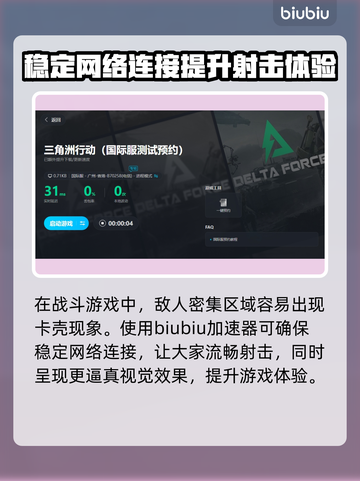 三角洲行动国际服🔥必备加速器推荐！🚀截图3