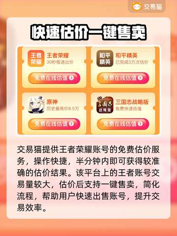 王者荣耀账号交易🔥哪里靠谱？玩家必看！截图3