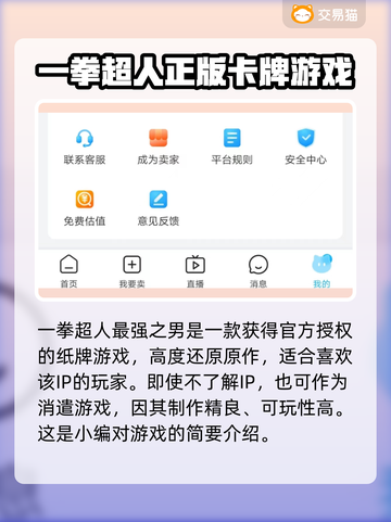一拳超人最强之男💥靠谱卖号平台推荐🎉截图2