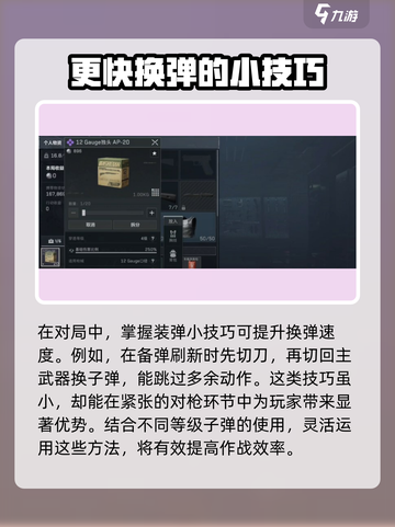 三角洲行动切换子弹方法介绍截图4