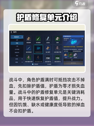 星球重启护盾修复单元怎么获得介绍截图2