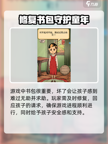 我的孩子生命之泉书包怎么修复介绍截图2