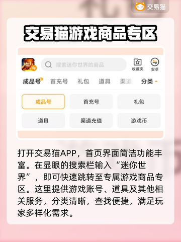 迷你世界账号交易渠道大曝光！安全平台推荐🔥🔒截图3