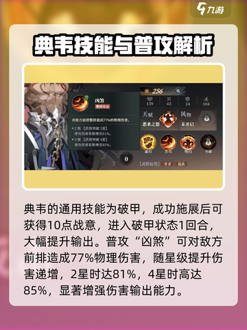 三国志幻想大陆2枭之歌典韦效果如何介绍截图2