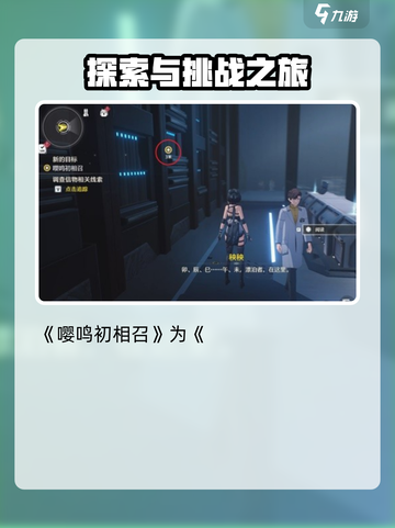 鸣潮截图4