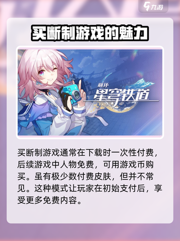 崩坏星穹铁道是买断制吗介绍截图2