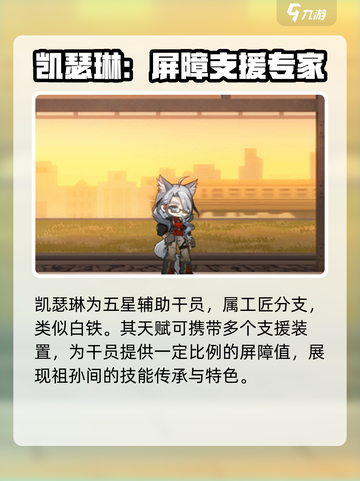 明日方舟凯瑟琳怎么样介绍截图3