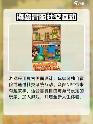 海边小镇公测时间介绍截图4
