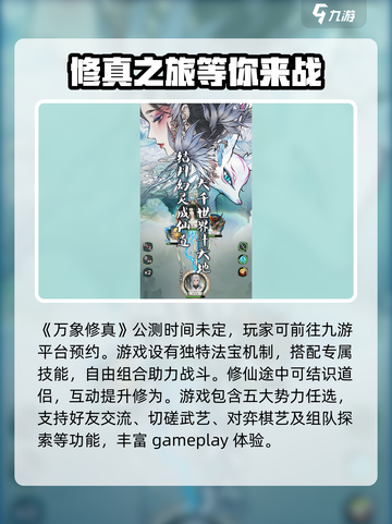 万象修真公测时间分享介绍截图2