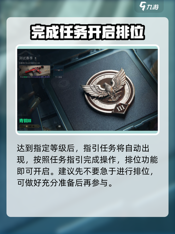 三角洲行动开启排位要求一览介绍截图3